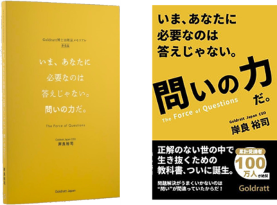 「問いの力」とは？　月曜日が楽しい職場にしよう！