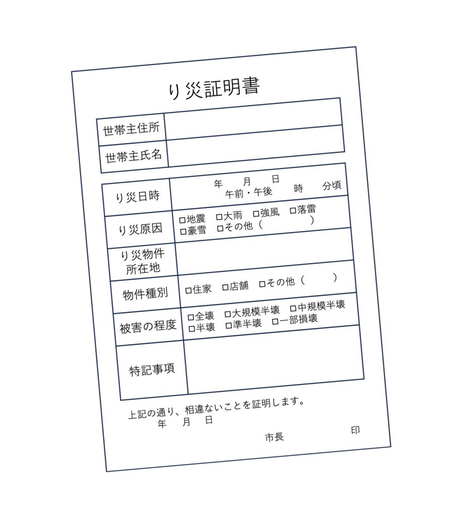 罹災証明書　発行までの流れ　ー能登半島地震　被災者支援ー