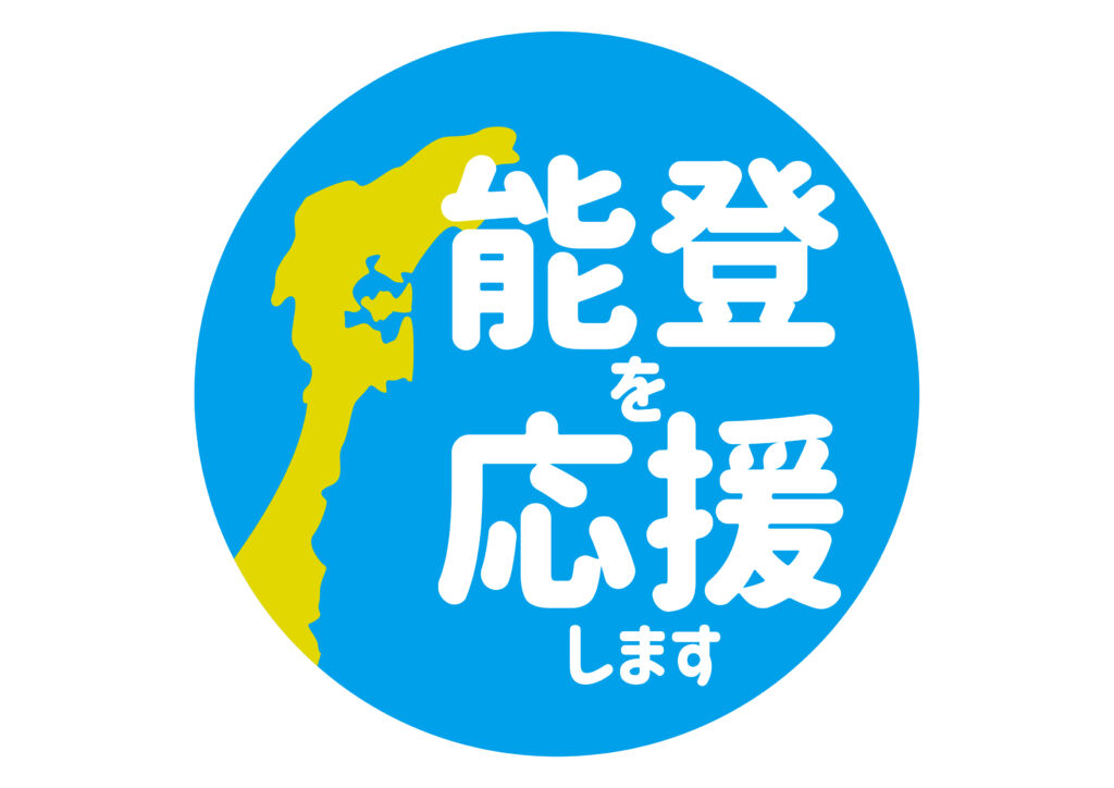 令和6年能登半島地震・令和６年奥能登豪雨　石川県なりわい再建支援補助金